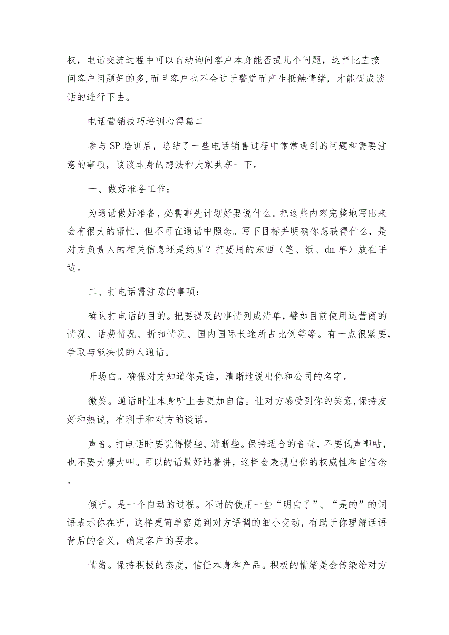 电话营销培训心得通用4篇.docx_第3页