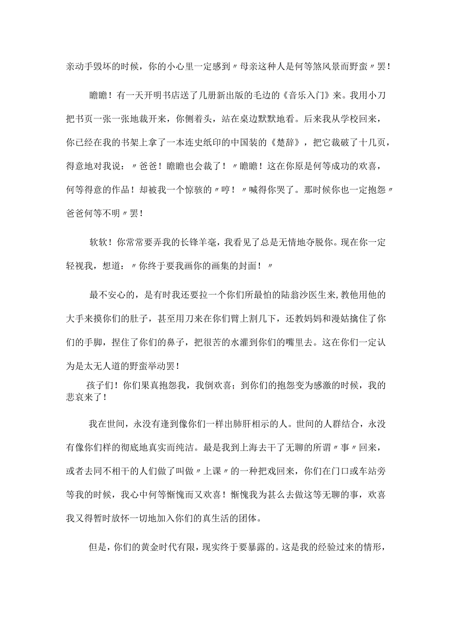 丰子恺《写给孩子的一封信》阅读练习及答案解析.docx_第3页