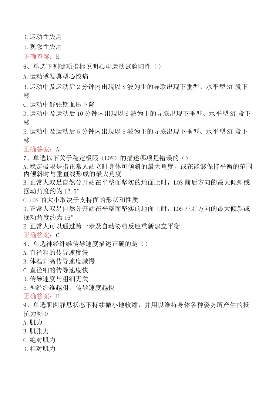 康复医学治疗技术(主管技师)：康复评定基础考试答案三.docx_第2页