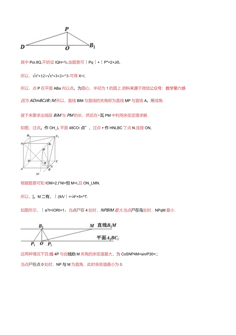 衡水中学立体几何考题精选【理科】（老师版）.docx_第2页