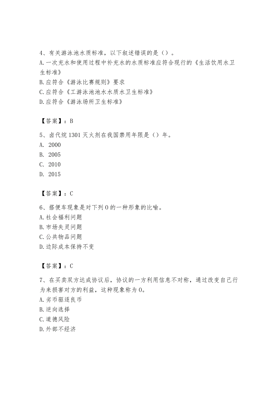 2024年国家电网招聘之金融类题库含答案（预热题）.docx_第2页