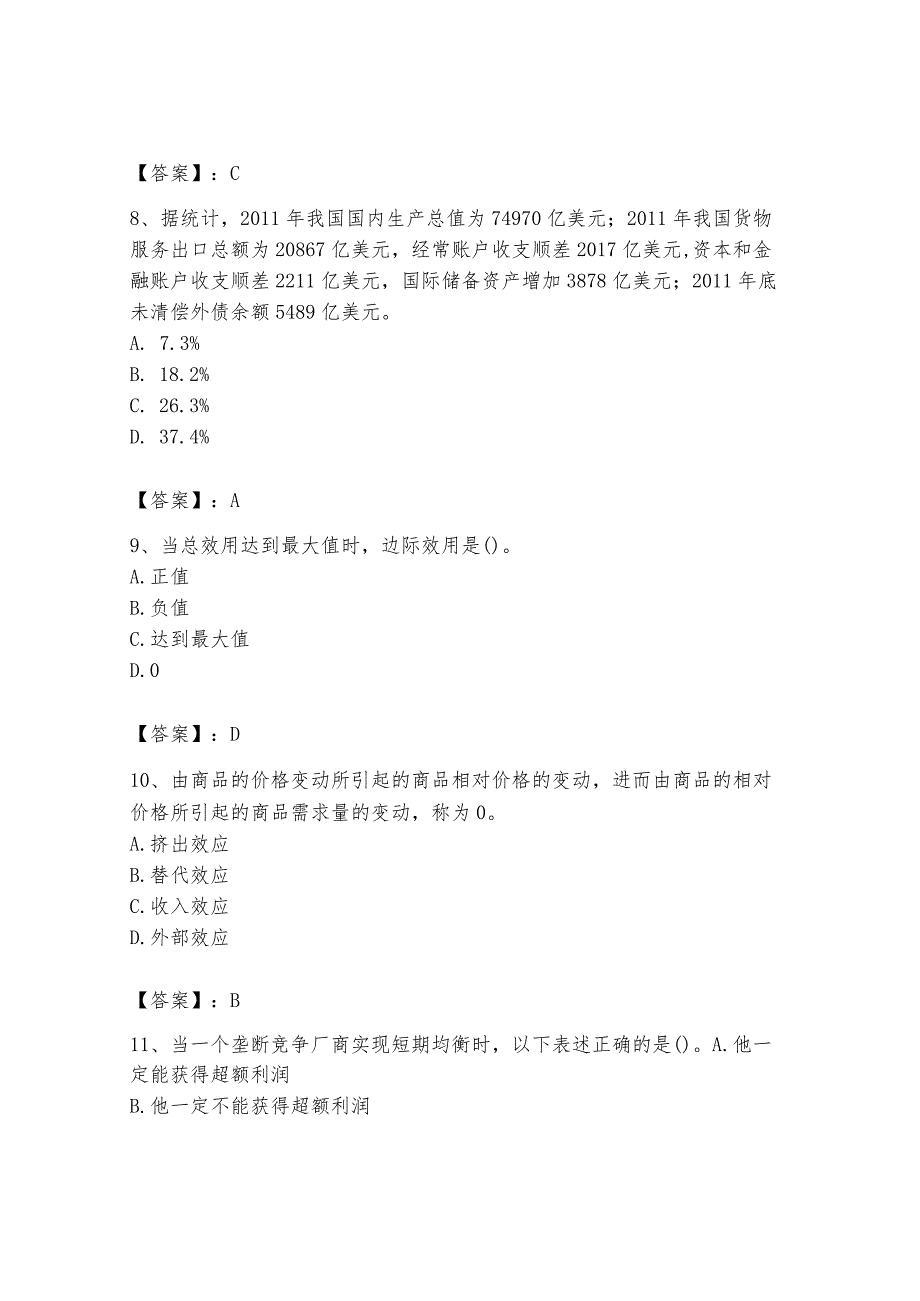 2024年国家电网招聘之金融类题库含答案（预热题）.docx_第3页