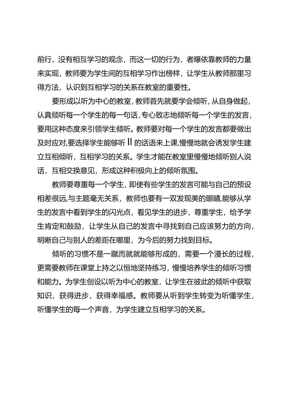 如何创设以听为中心的教室.docx_第2页