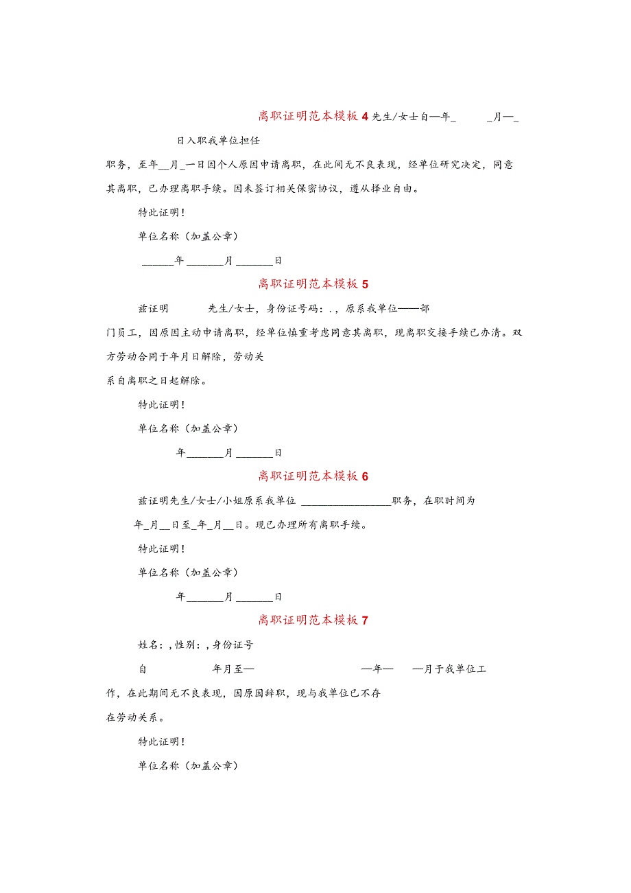 离职证明范本模板.docx_第2页