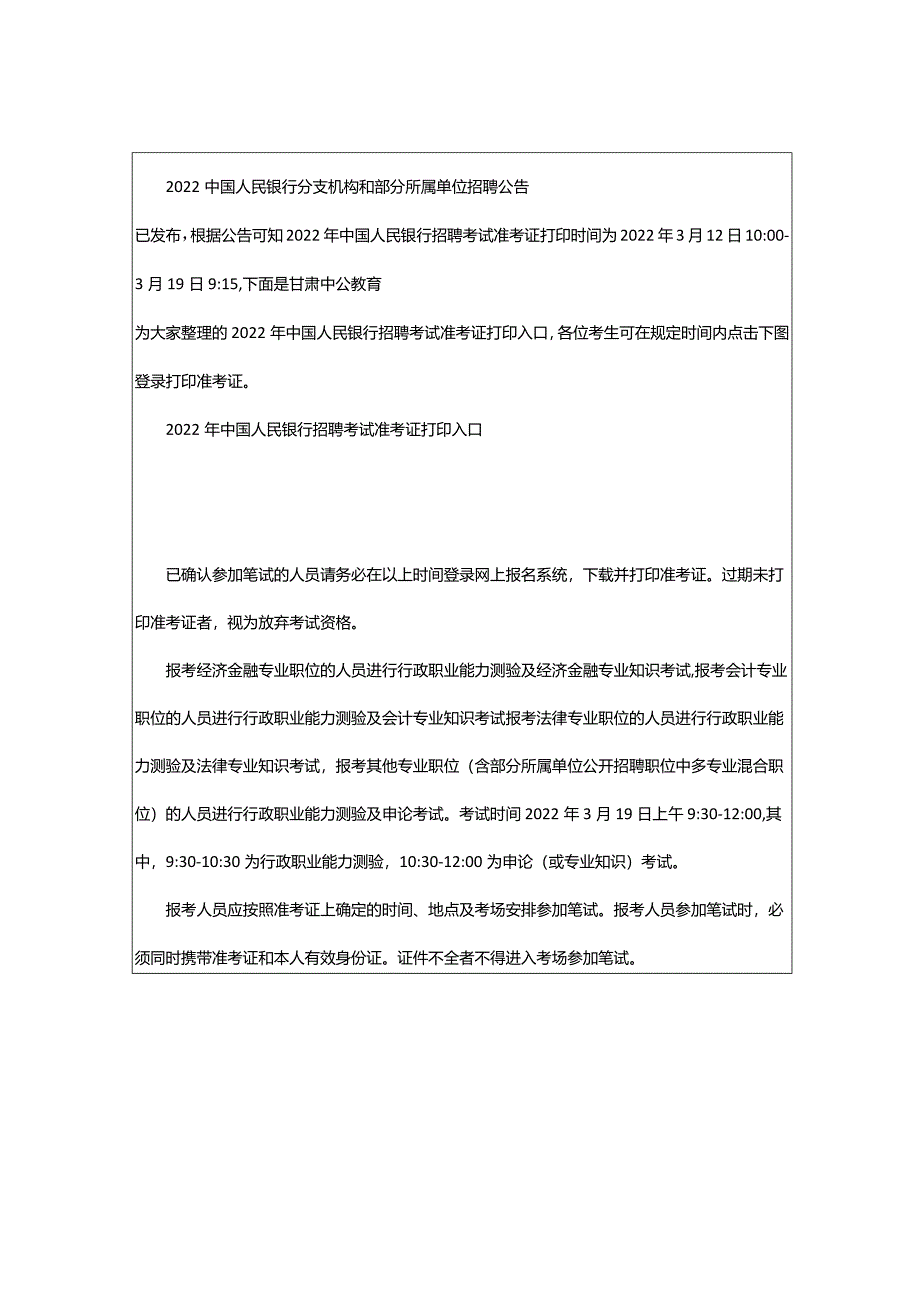 2024年年中国人民银行招聘考试准考证打印入口_甘肃中公教育网.docx_第2页