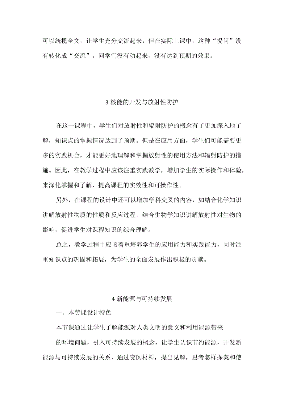 华师大版版科学九年级下册第六章《能源与社会》每课教学反思.docx_第3页