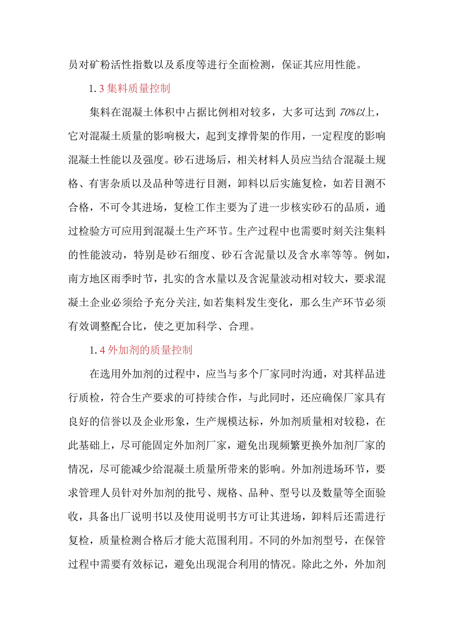 谈如何更好地对商品混凝土进行质量控制.docx_第2页