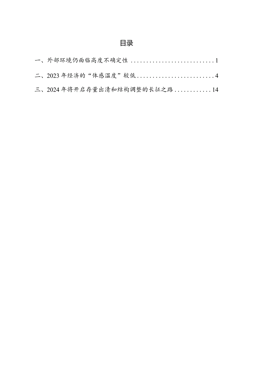 NIFD季报：2024年中国宏观金融-国家金融与发展实验室.docx_第3页