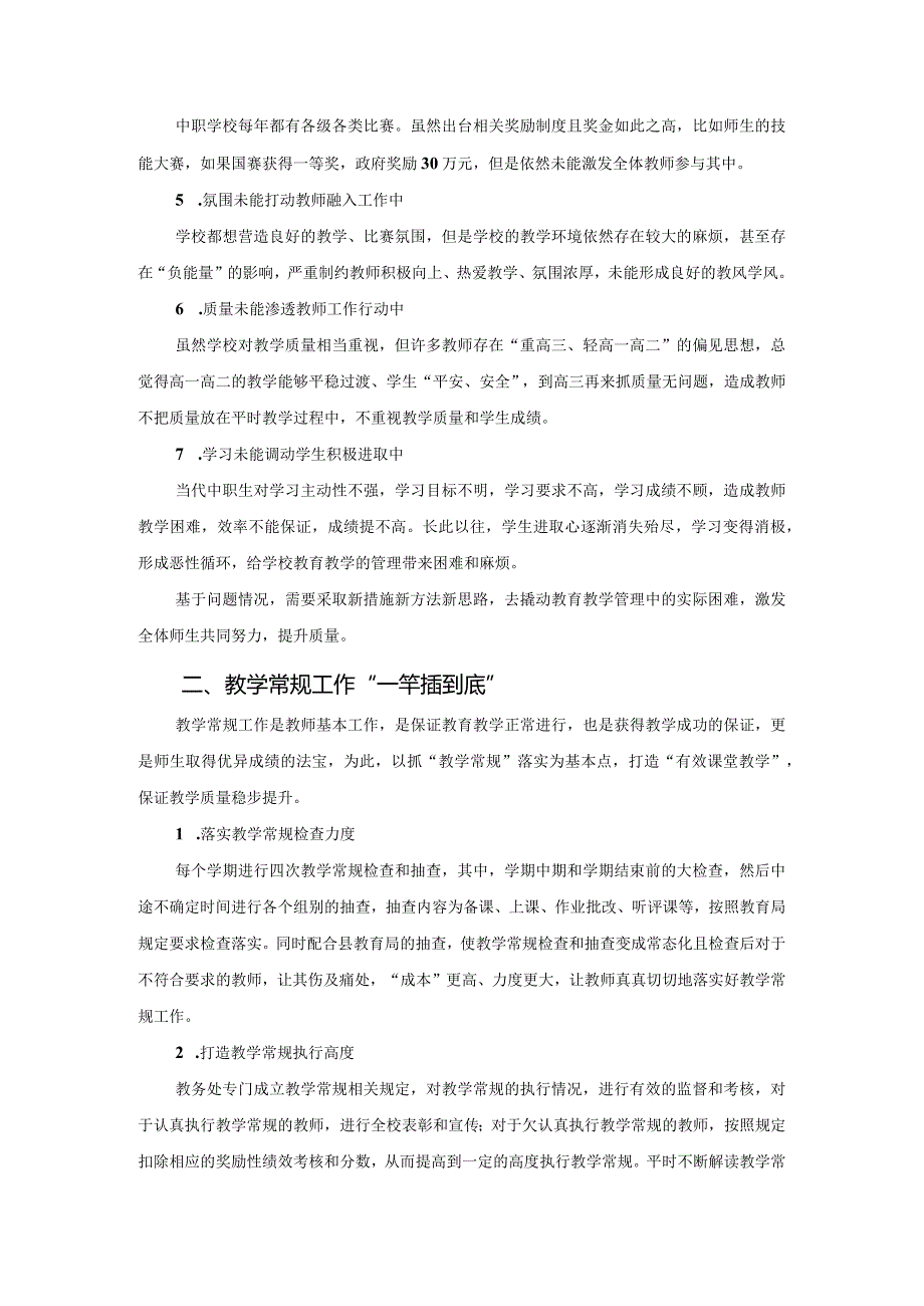 聚焦精准教学的高效教学管理实践研究（定稿）.docx_第2页