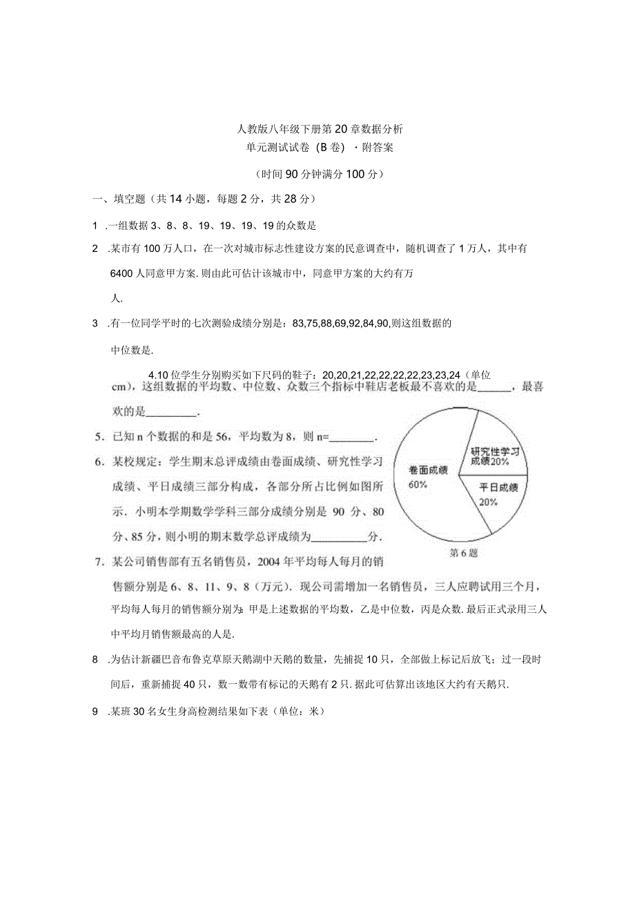 人教版八年级下册第五单元单元测试试卷（B卷）【含答案】.docx_第1页