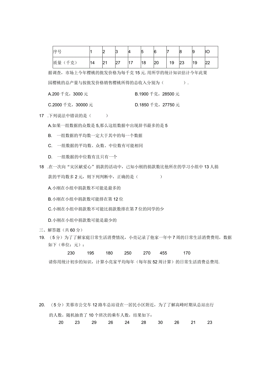 人教版八年级下册第五单元单元测试试卷（B卷）【含答案】.docx_第3页