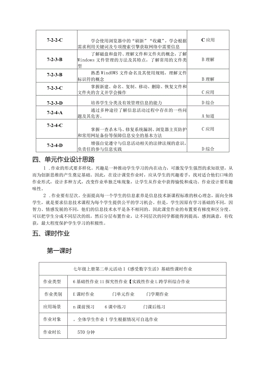 七年级《信息技术》上册第二单元作业设计(优质案例16页).docx_第3页