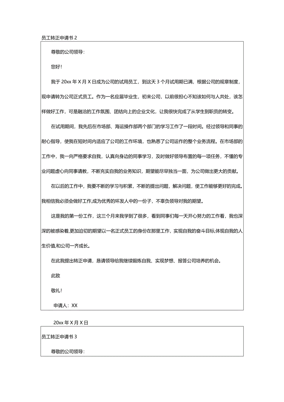 2024年员工转正申请书(集锦篇)-大文斗范文网手机端.docx_第2页