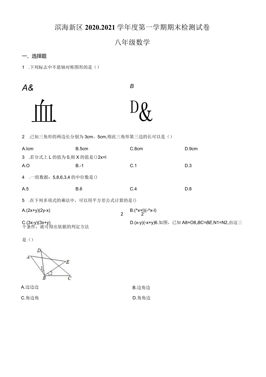 4.人教版·天津市滨海新区期末.docx_第1页