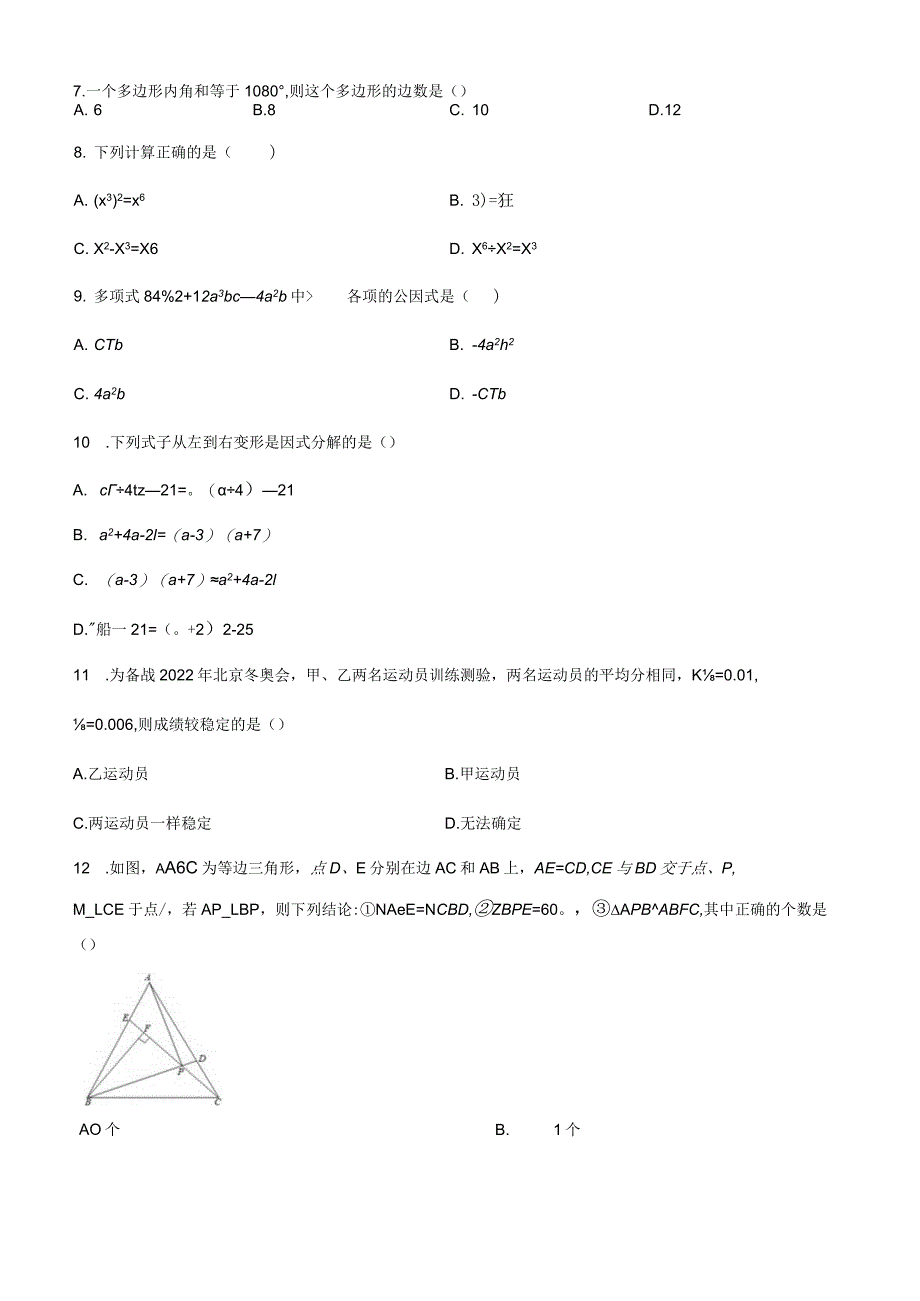 4.人教版·天津市滨海新区期末.docx_第2页