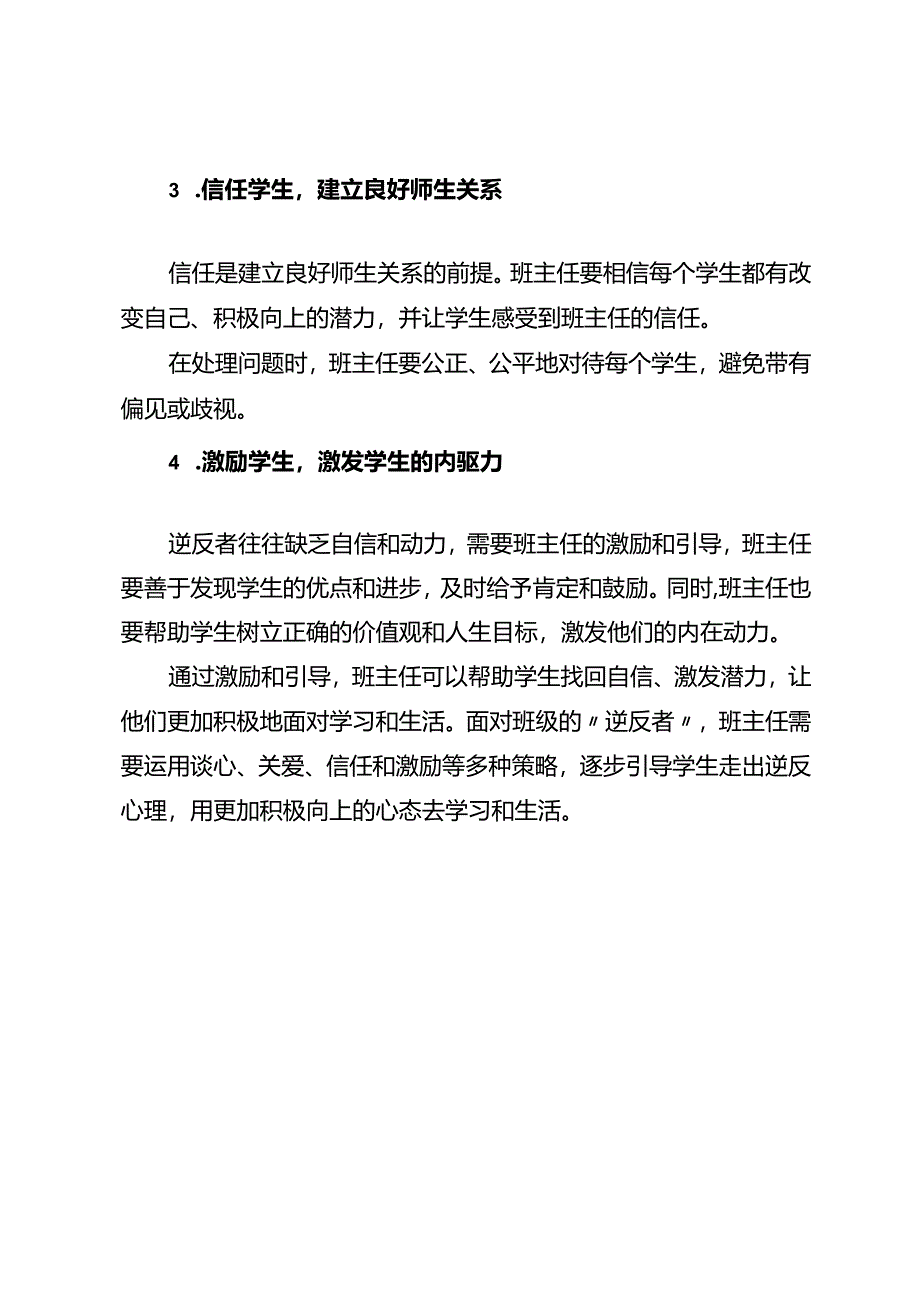 班级的“逆反者”班主任可以这样管理.docx_第2页