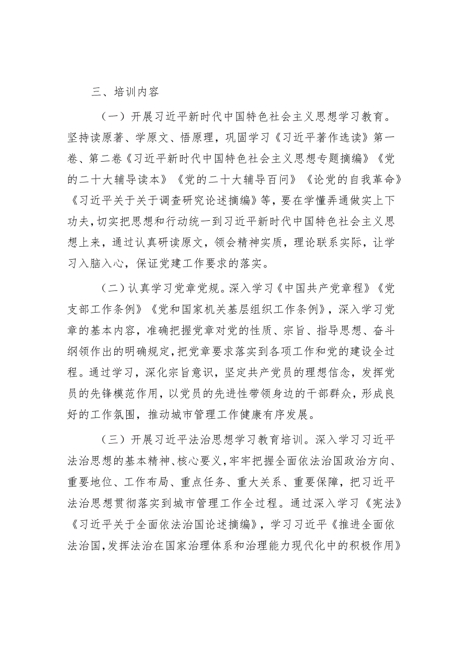 2024年党支部党员教育培训计划&市人力资源社会保障局汇报材料.docx_第2页