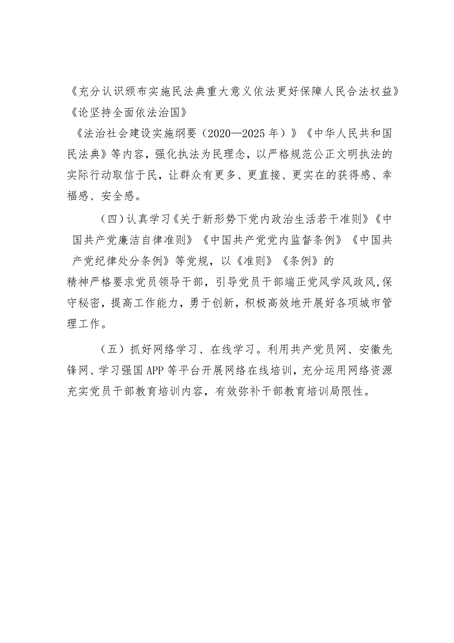 2024年党支部党员教育培训计划&市人力资源社会保障局汇报材料.docx_第3页