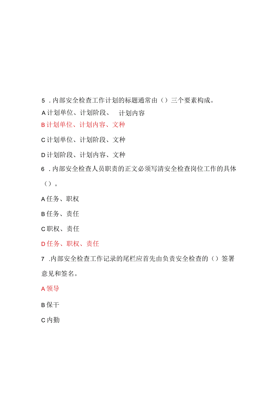 2024年保安员资格考试初级理论知识试题库及答案（共230题）.docx_第2页