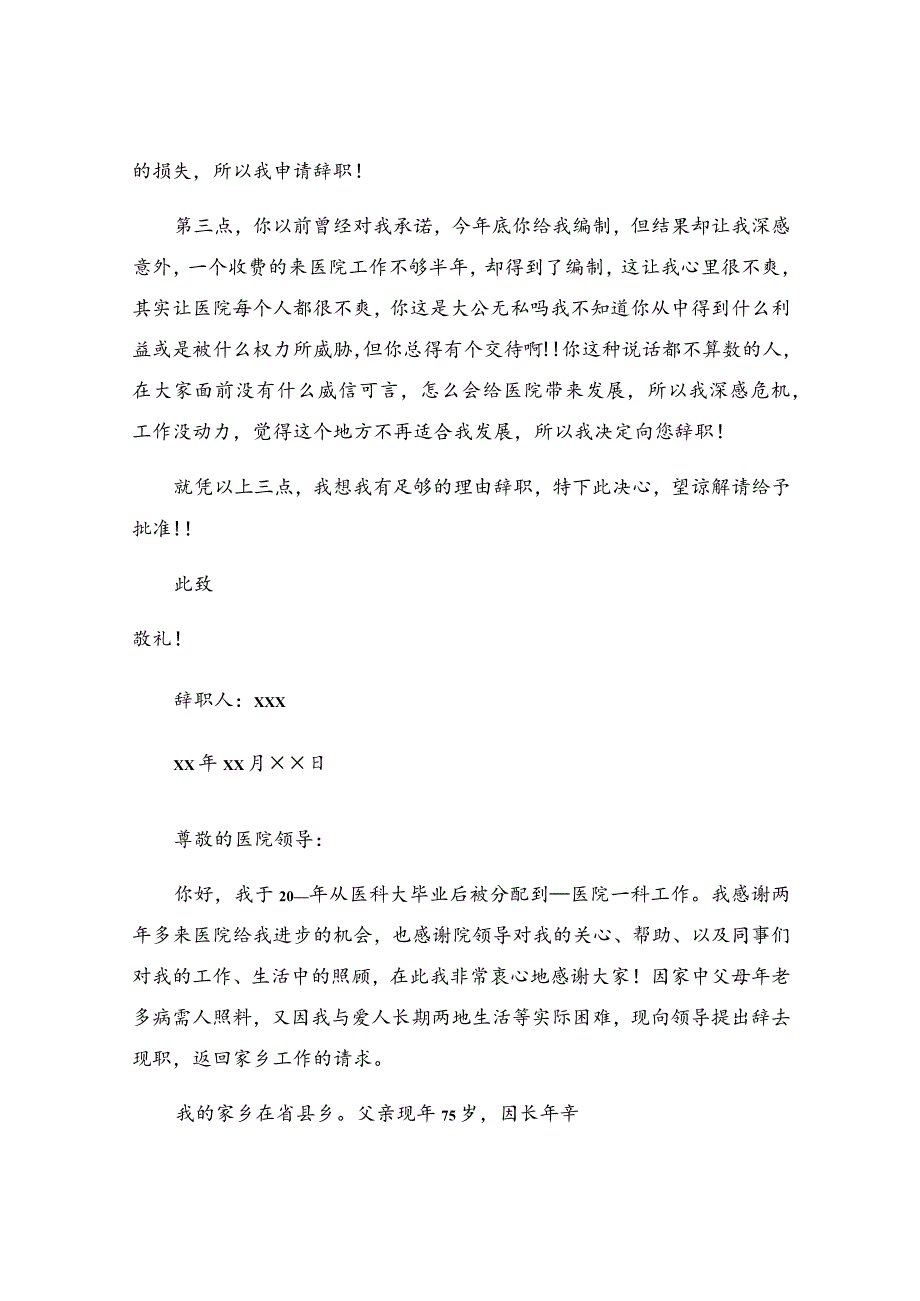 医院医生辞职报告3篇.docx_第3页