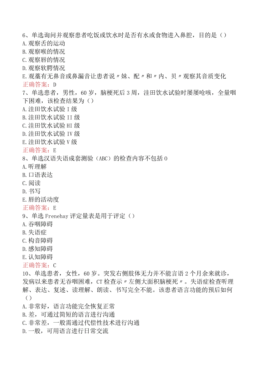 康复医学治疗技术(主管技师)：言语吞咽评定试卷.docx_第2页