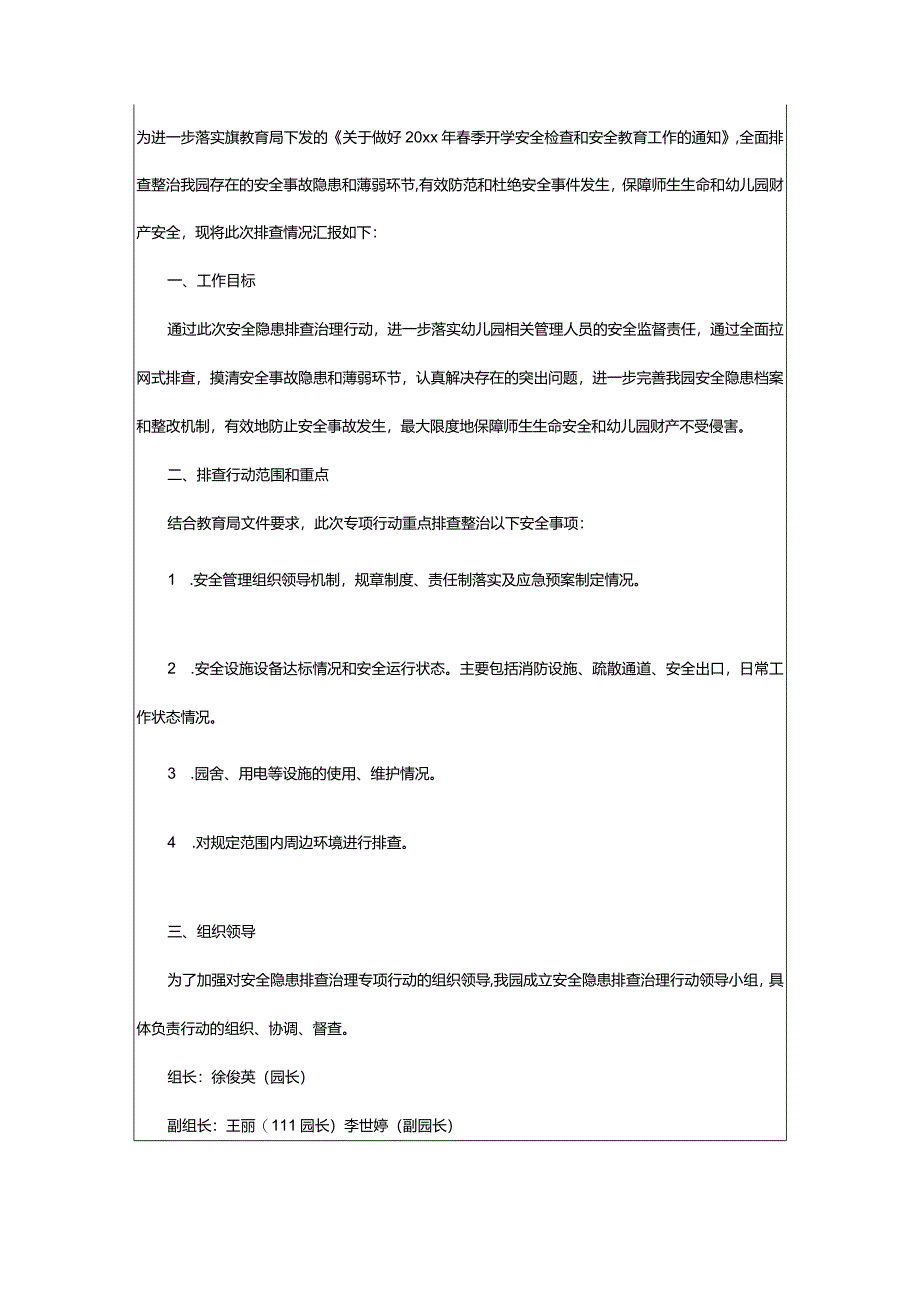 2024年幼儿园开学自查报告-大文斗范文网手机端.docx_第3页