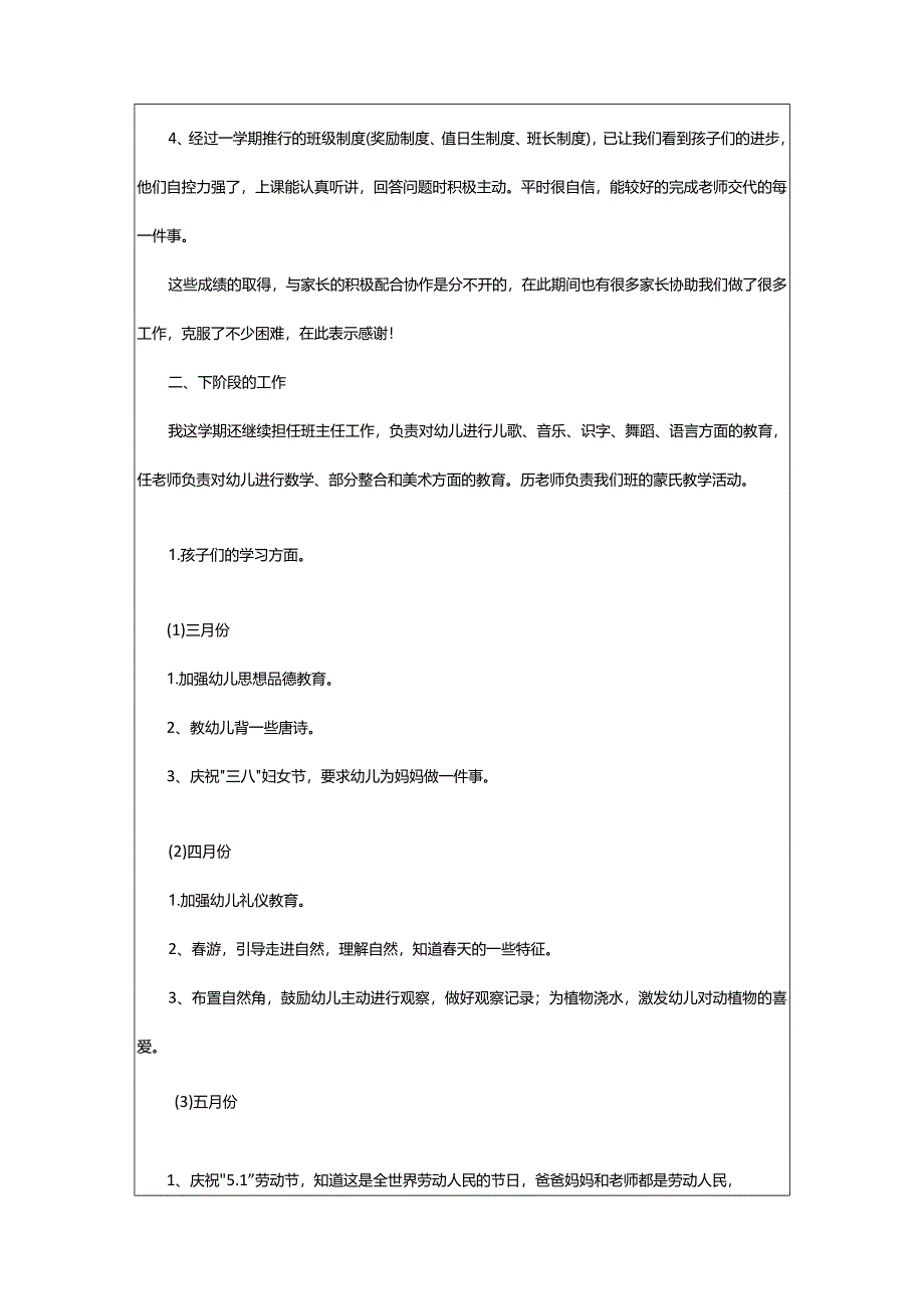 2024年幼儿园大班家长会发言稿（精选53篇）-大文斗范文网.docx_第2页