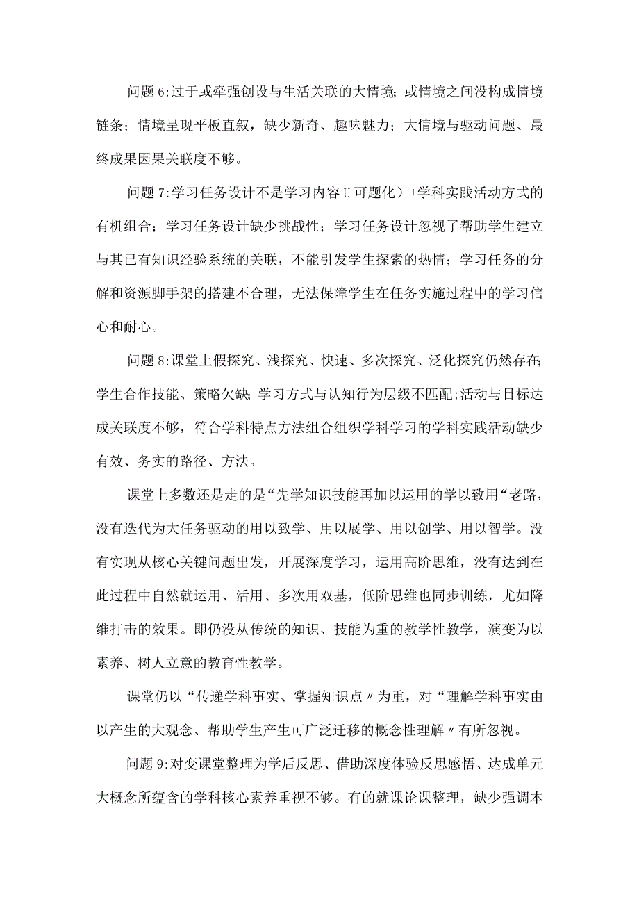 大单元教学设计与实施的十大误区.docx_第3页