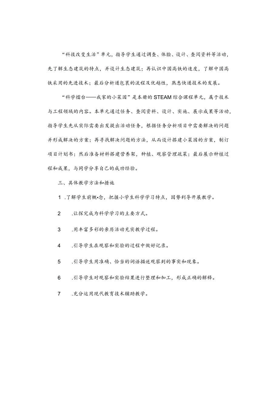 精品课件｜24春冀人版小学科学4年级下册教学计划课件教案下载.docx_第3页