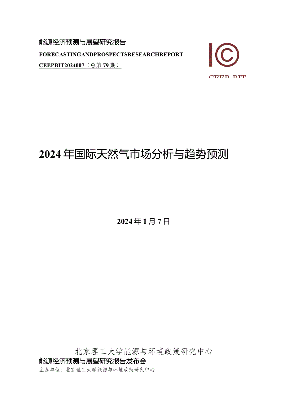 2024年国际天然气市场分析与趋势预测.docx_第1页