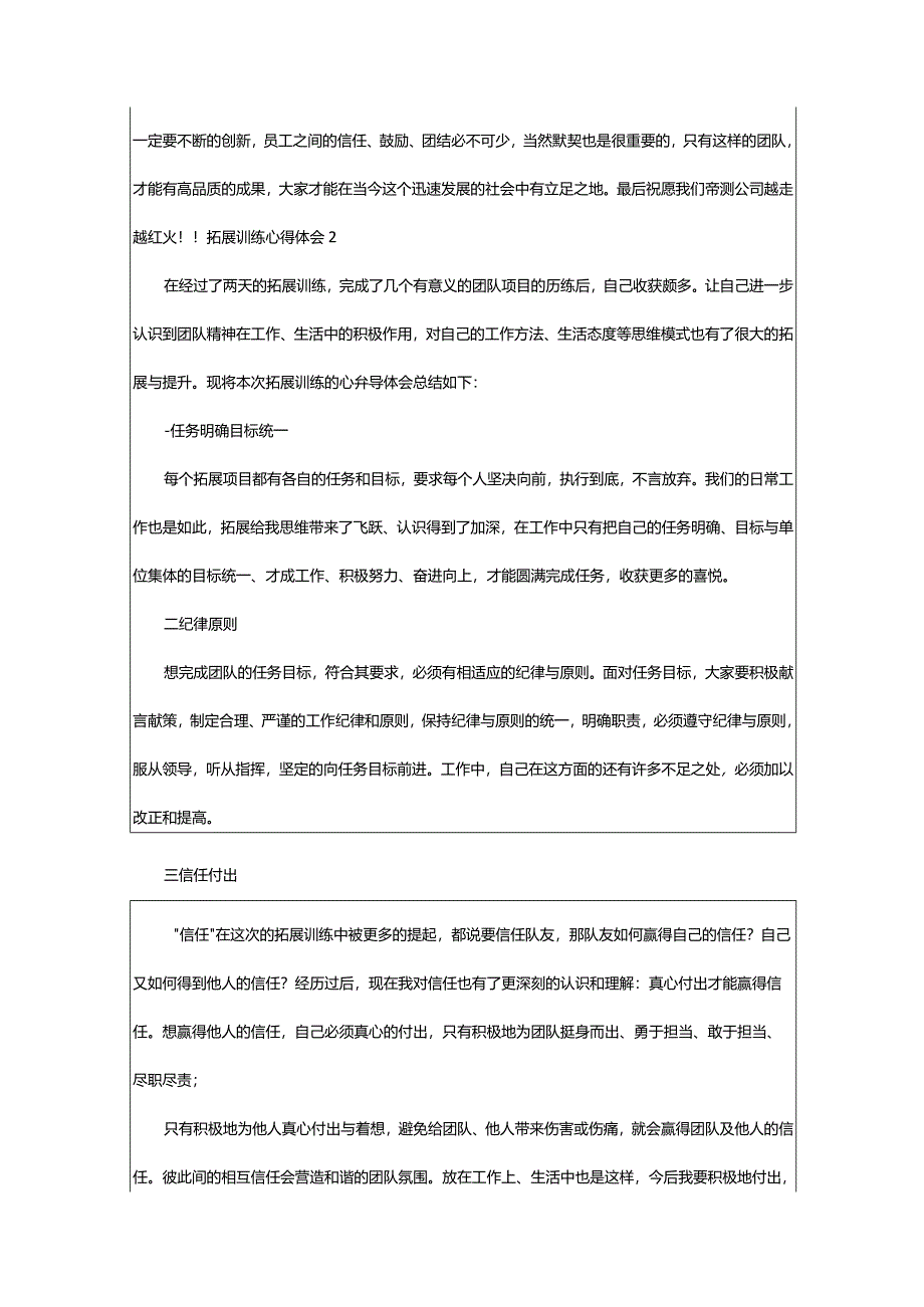 2024年拓展训练心得体会1-大文斗范文网手机端.docx_第3页