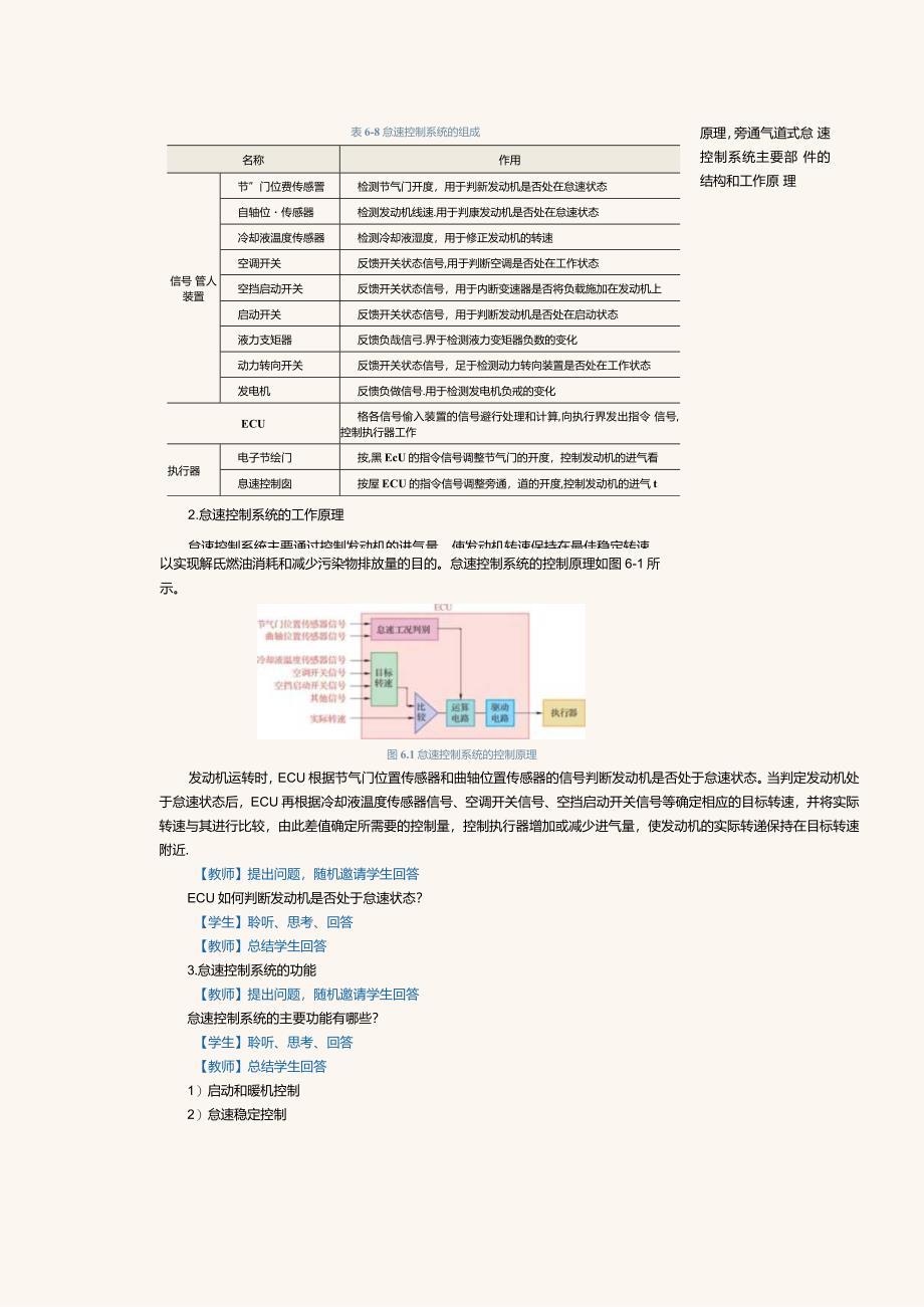 中职《汽车发动机控制系统检修》教案第5课检修怠速控制系统.docx_第2页