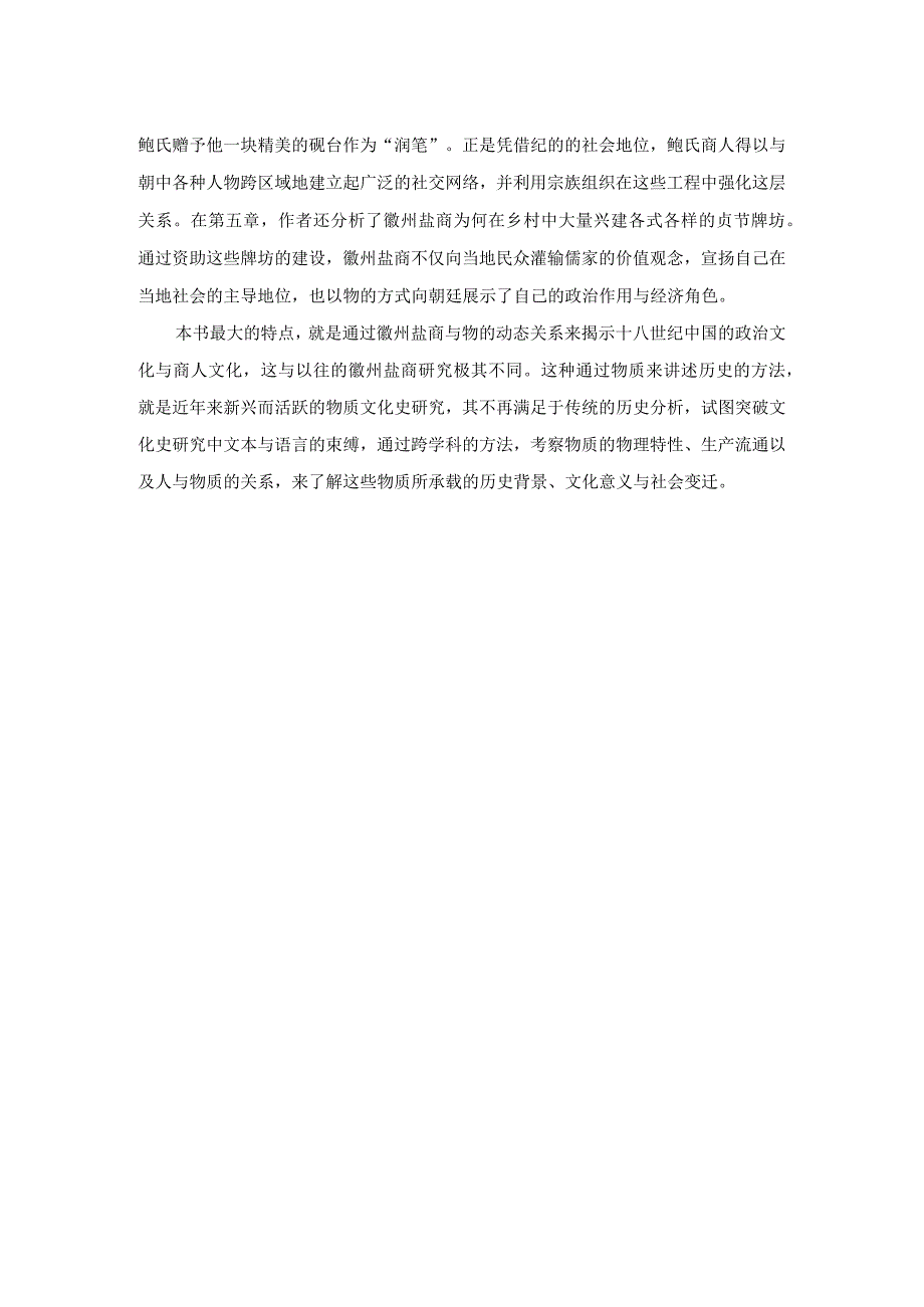 清季徽州盐商之道.docx_第2页