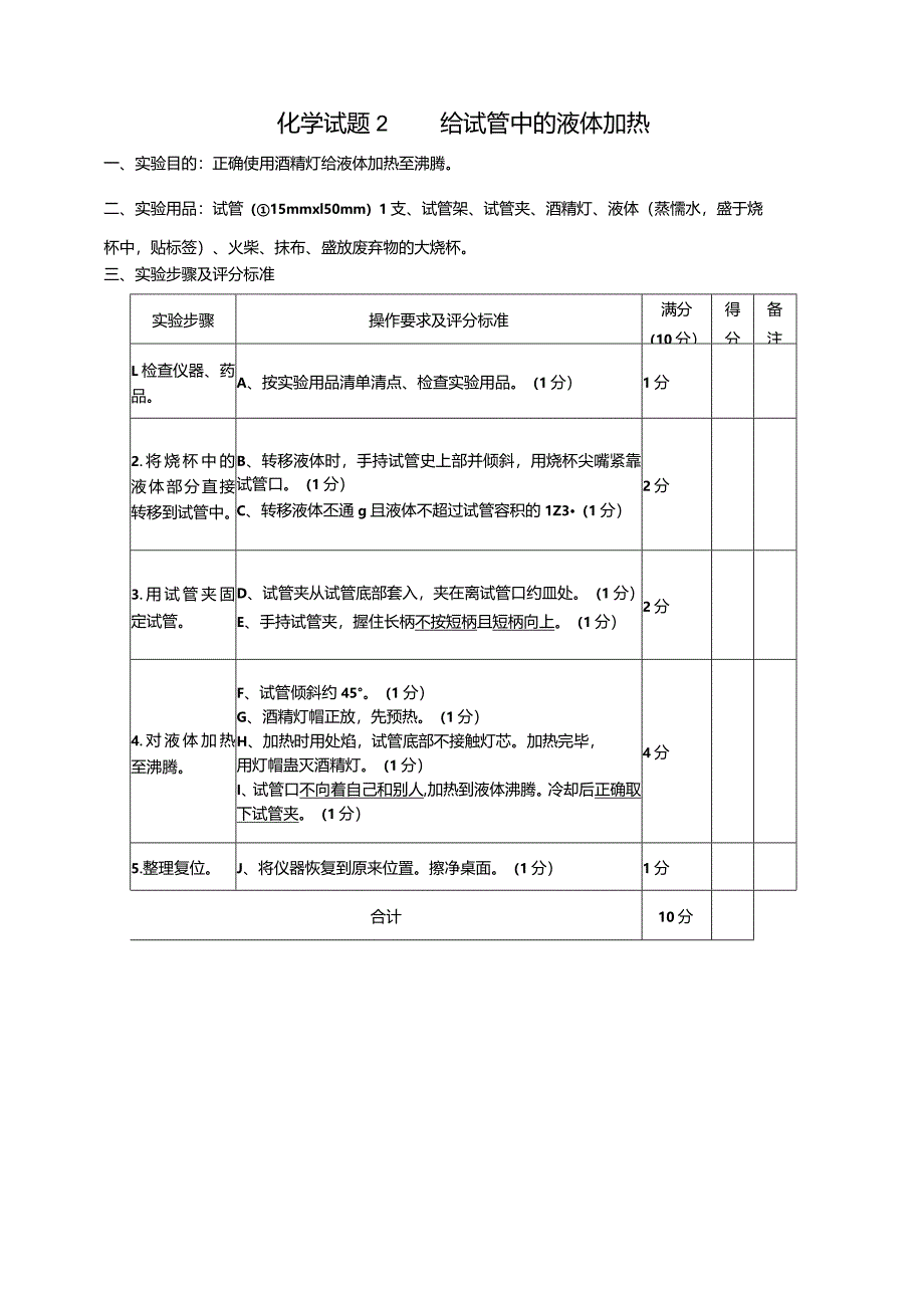 2024年初中实验考试评分细则.docx_第2页