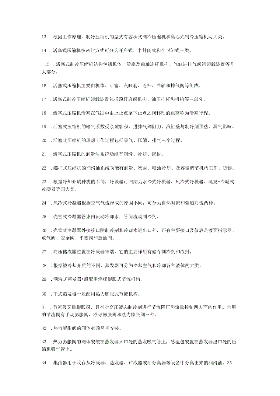 制冷原理及设备题和答案.docx_第2页