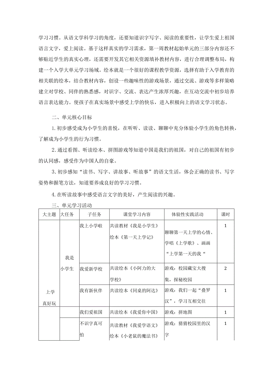 绘本引路__游戏搭桥__构建入学大单元学习场域.docx_第2页