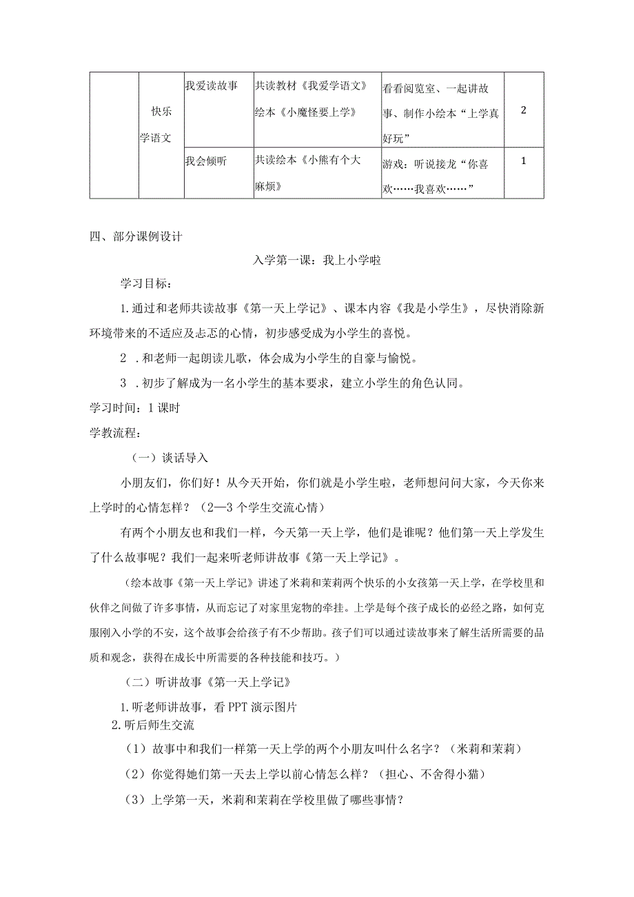 绘本引路__游戏搭桥__构建入学大单元学习场域.docx_第3页