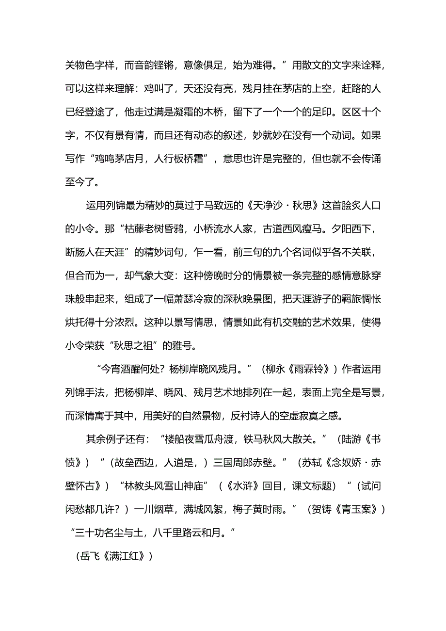 古诗鉴赏之列锦、白描、点染、点面结合手法.docx_第2页