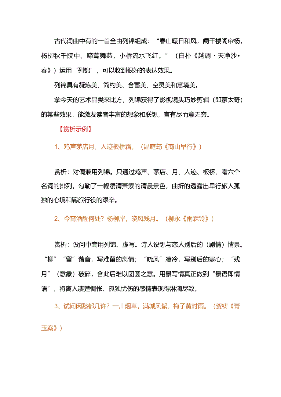 古诗鉴赏之列锦、白描、点染、点面结合手法.docx_第3页