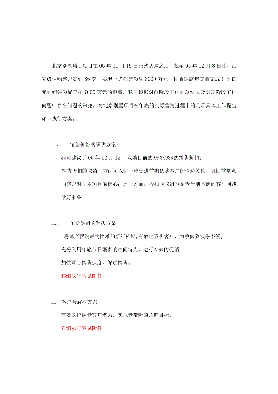 北京别墅项目年底客户解决方案.docx_第1页