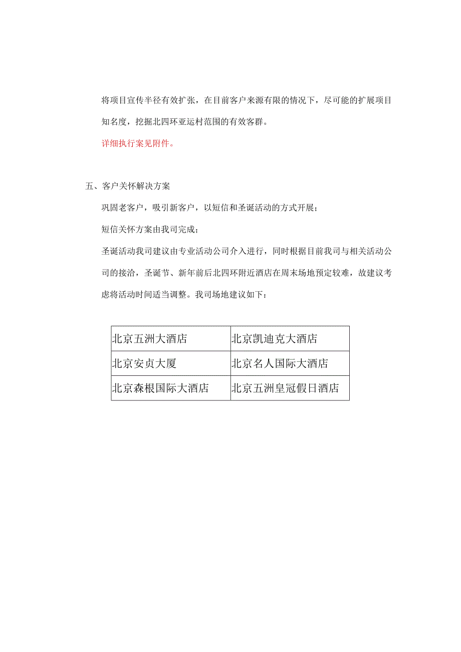 北京别墅项目年底客户解决方案.docx_第2页