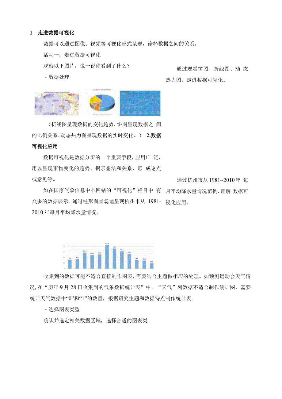 第12课数据可视化教学设计四下信息科技浙教版（2023）.docx_第3页