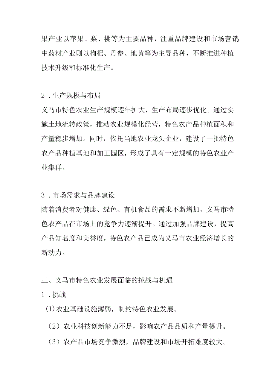 义马市特色农业业调研分析报告.docx_第2页