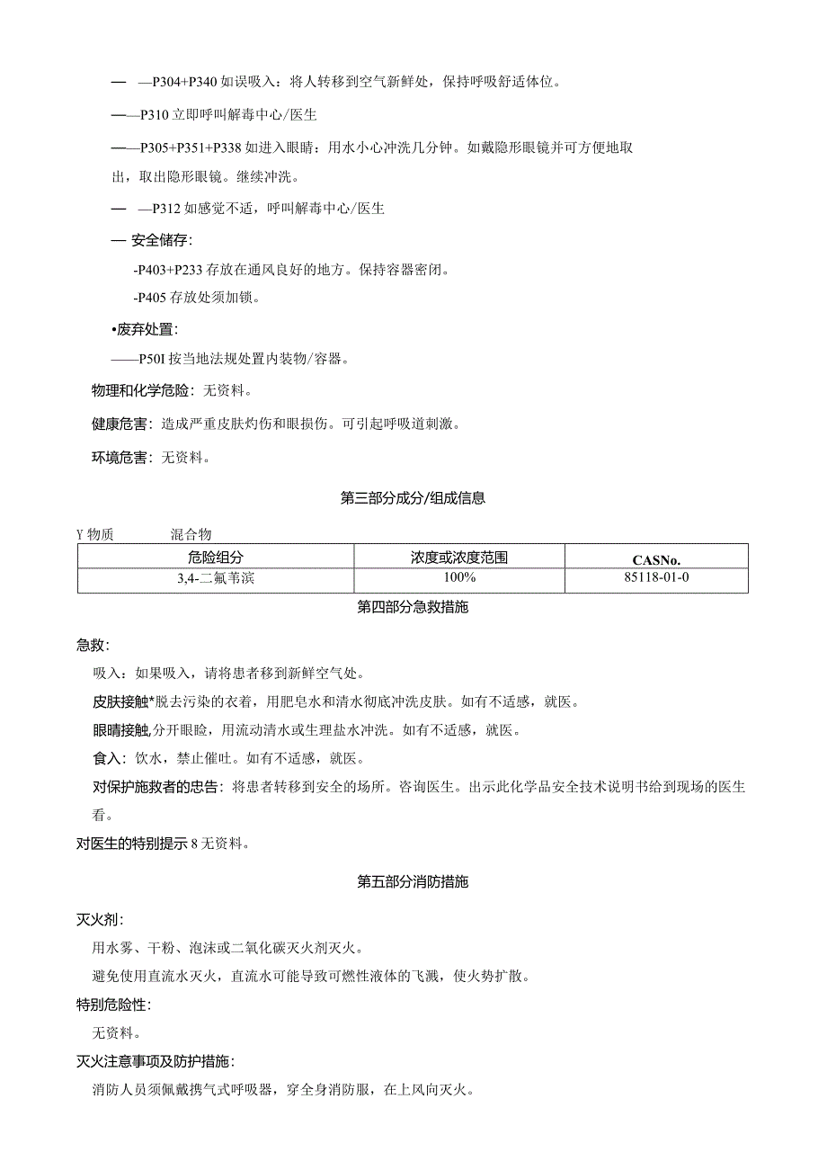 3,4-二氟苄溴-安全技术说明书MSDS.docx_第2页