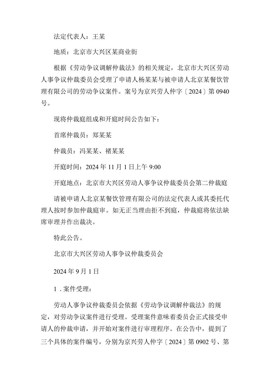 北京市大兴区劳动人事争议仲裁委员会送达公告（京兴劳人仲字[2024]第0902、0907、0940号）.docx_第3页