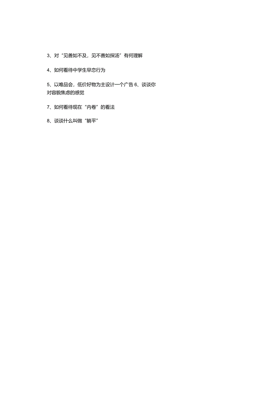 编导艺考真题：河北传媒学院2021年影视摄影与制作专业考试试题.docx_第2页