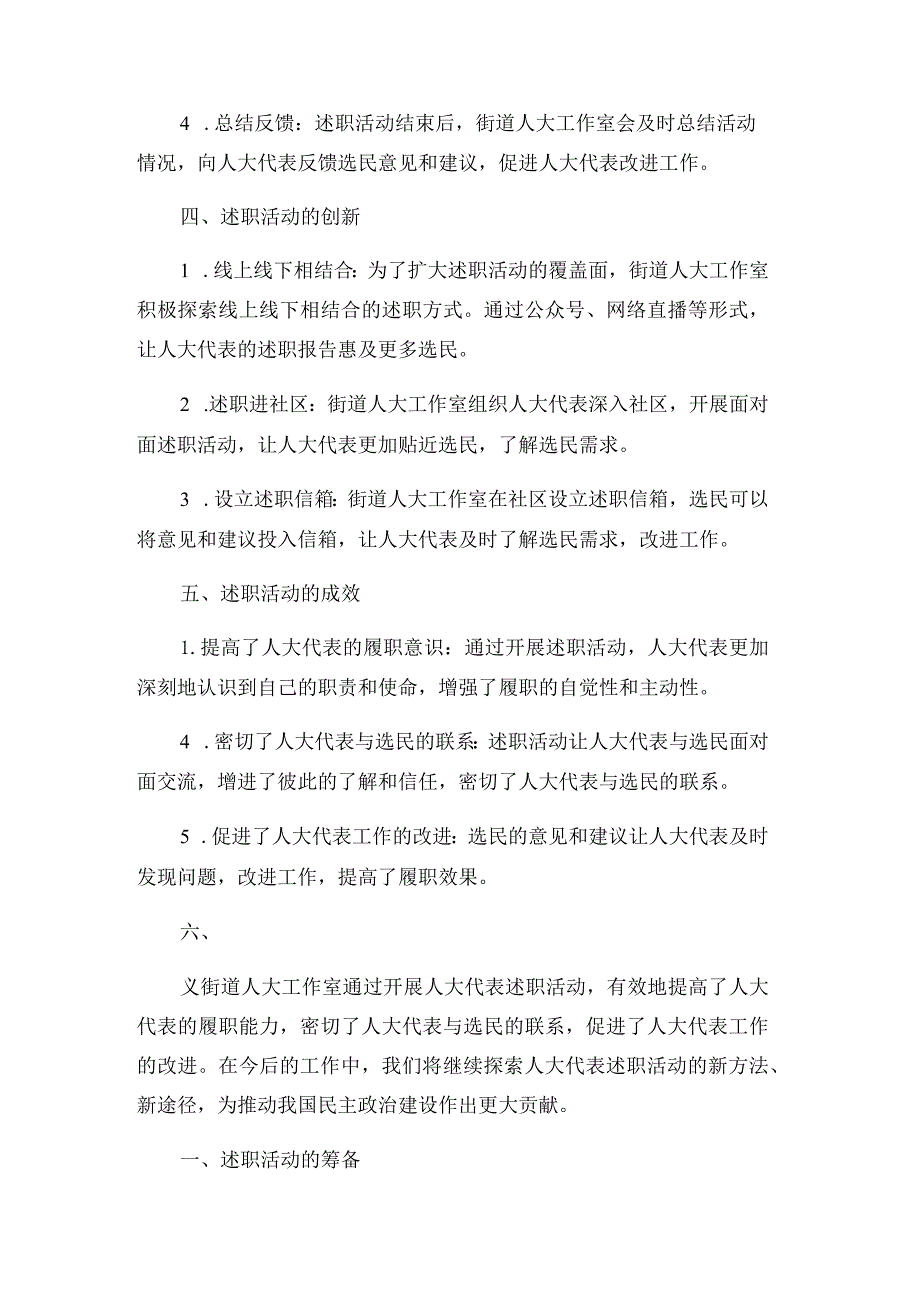 （×街道人大工作室）我们是如何开展人大代表述职活动的.docx_第2页