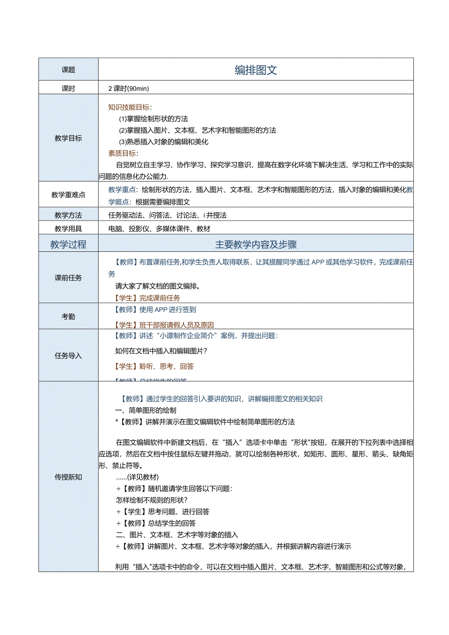 中职《信息技术与人工智能（上册）[Win10+WPS]》教案第15课编排图文.docx_第1页