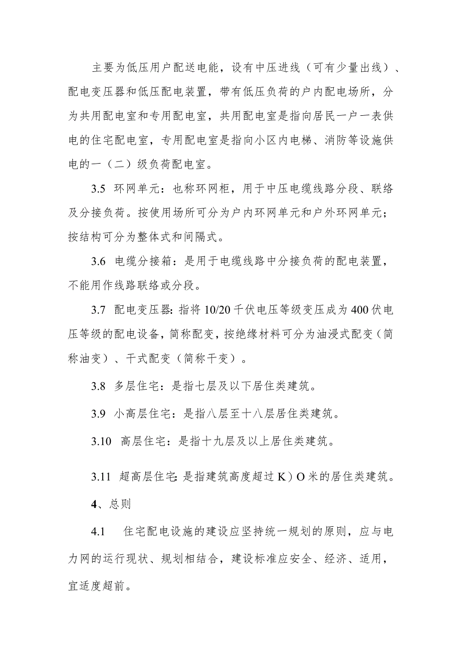 河南省城镇住宅电力设施建设技术规范（2015年版）豫建〔2016〕33号附件2.docx_第3页