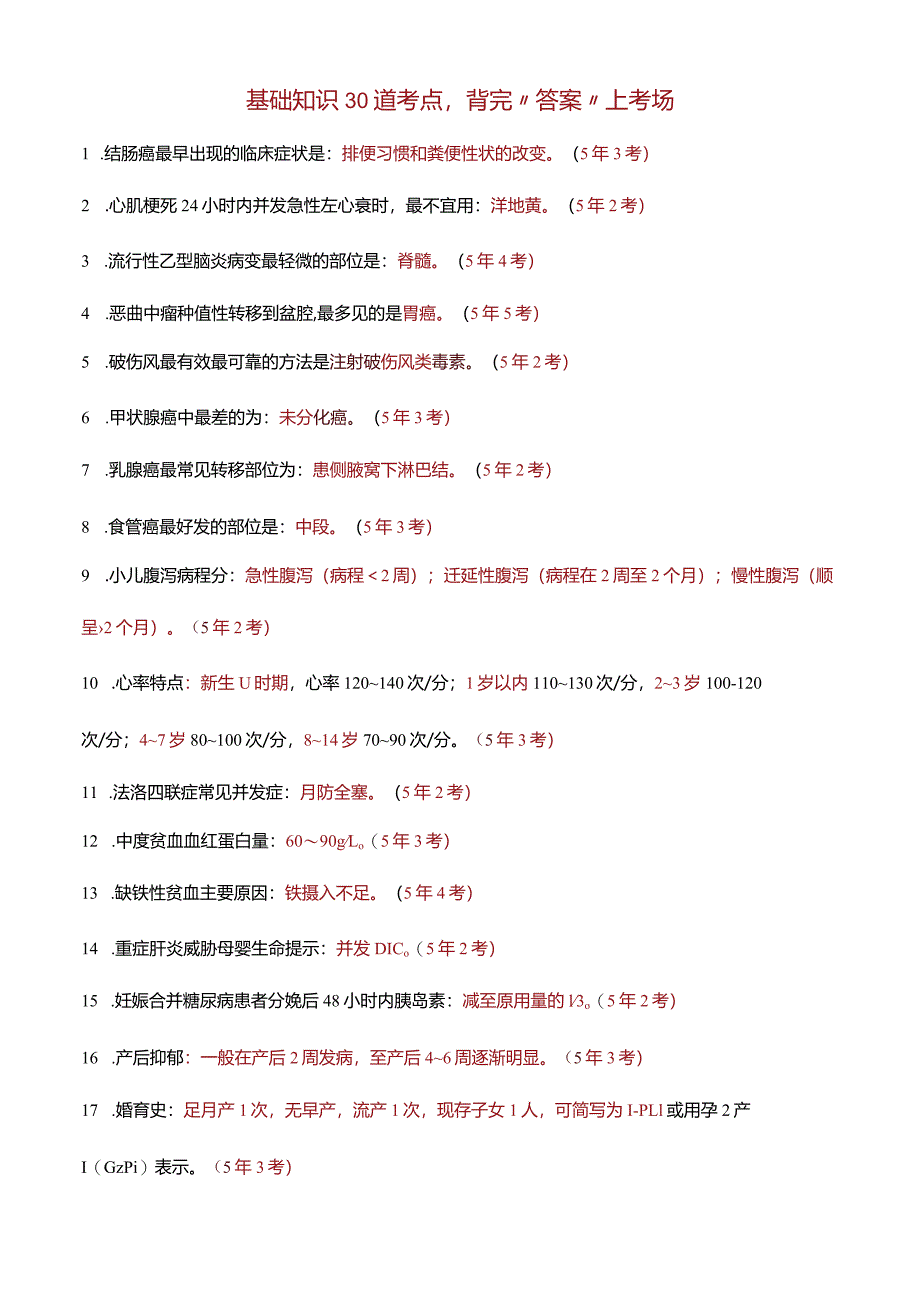 护考120道考点.docx_第1页